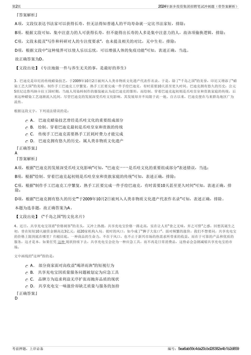 2024年新乡投资集团招聘笔试冲刺题（带答案解析）_第2页