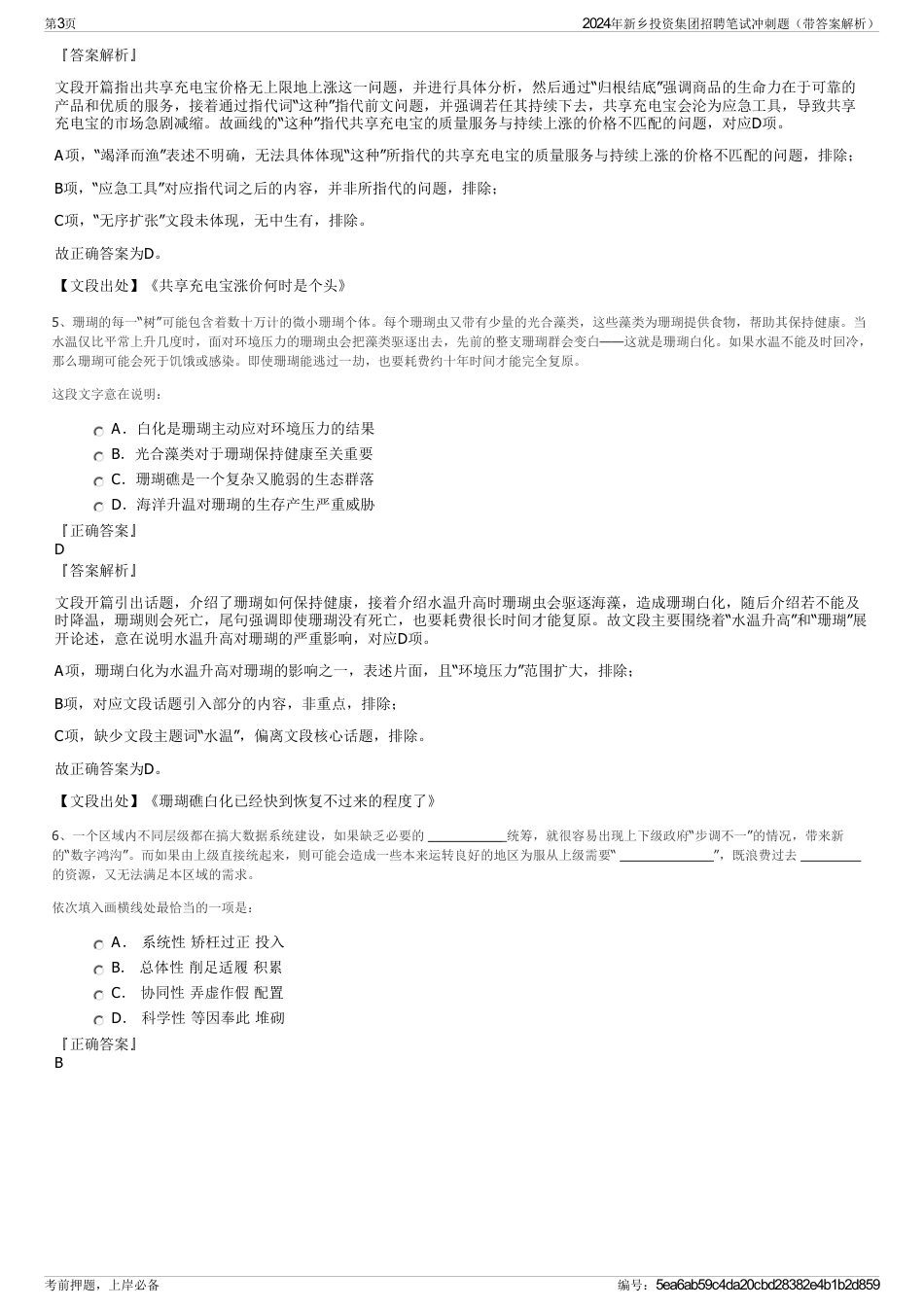 2024年新乡投资集团招聘笔试冲刺题（带答案解析）_第3页