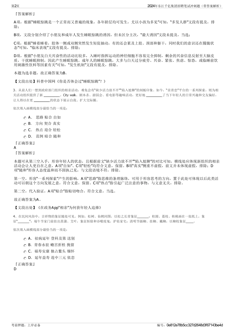 2024年东江千亿集团招聘笔试冲刺题（带答案解析）_第2页