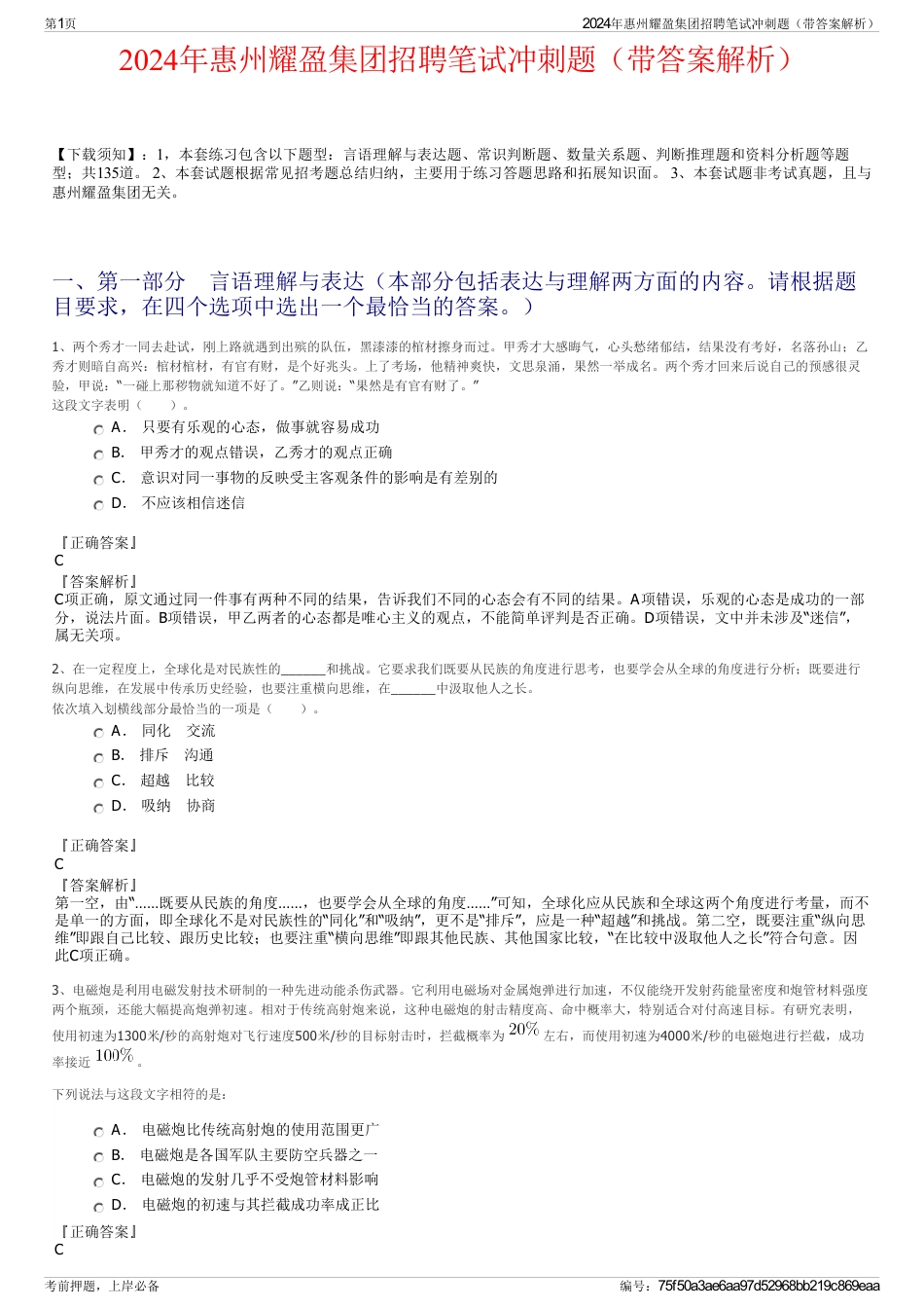 2024年惠州耀盈集团招聘笔试冲刺题（带答案解析）_第1页
