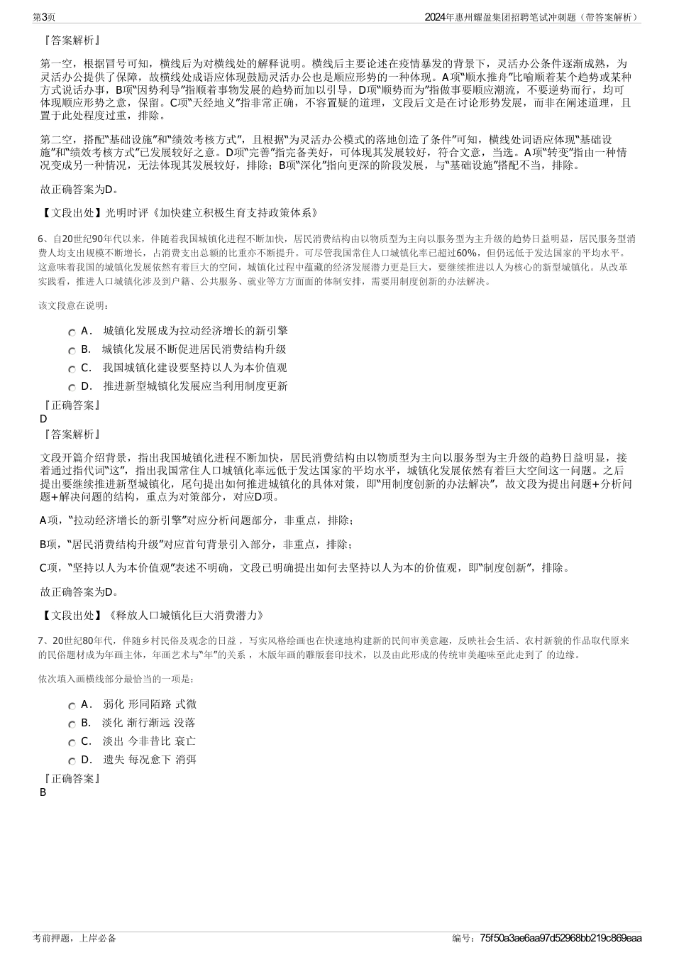 2024年惠州耀盈集团招聘笔试冲刺题（带答案解析）_第3页