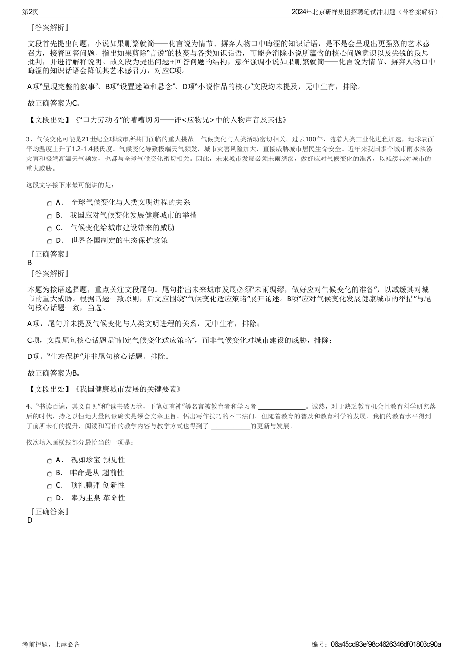 2024年北京研祥集团招聘笔试冲刺题（带答案解析）_第2页