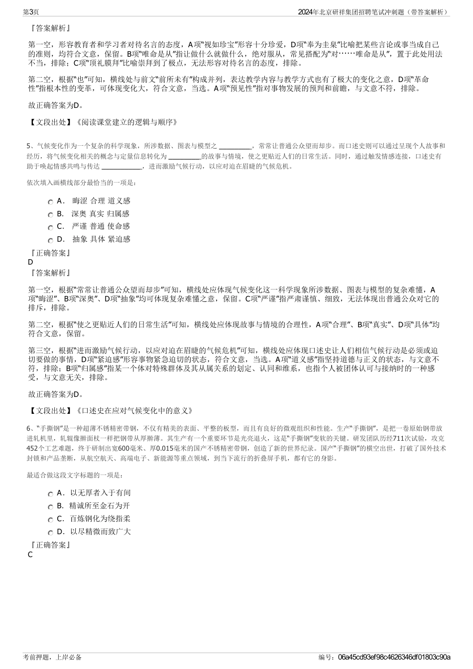 2024年北京研祥集团招聘笔试冲刺题（带答案解析）_第3页