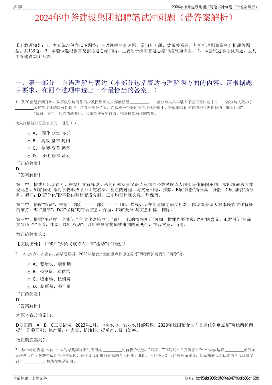 2024年中斧建设集团招聘笔试冲刺题（带答案解析）_第1页