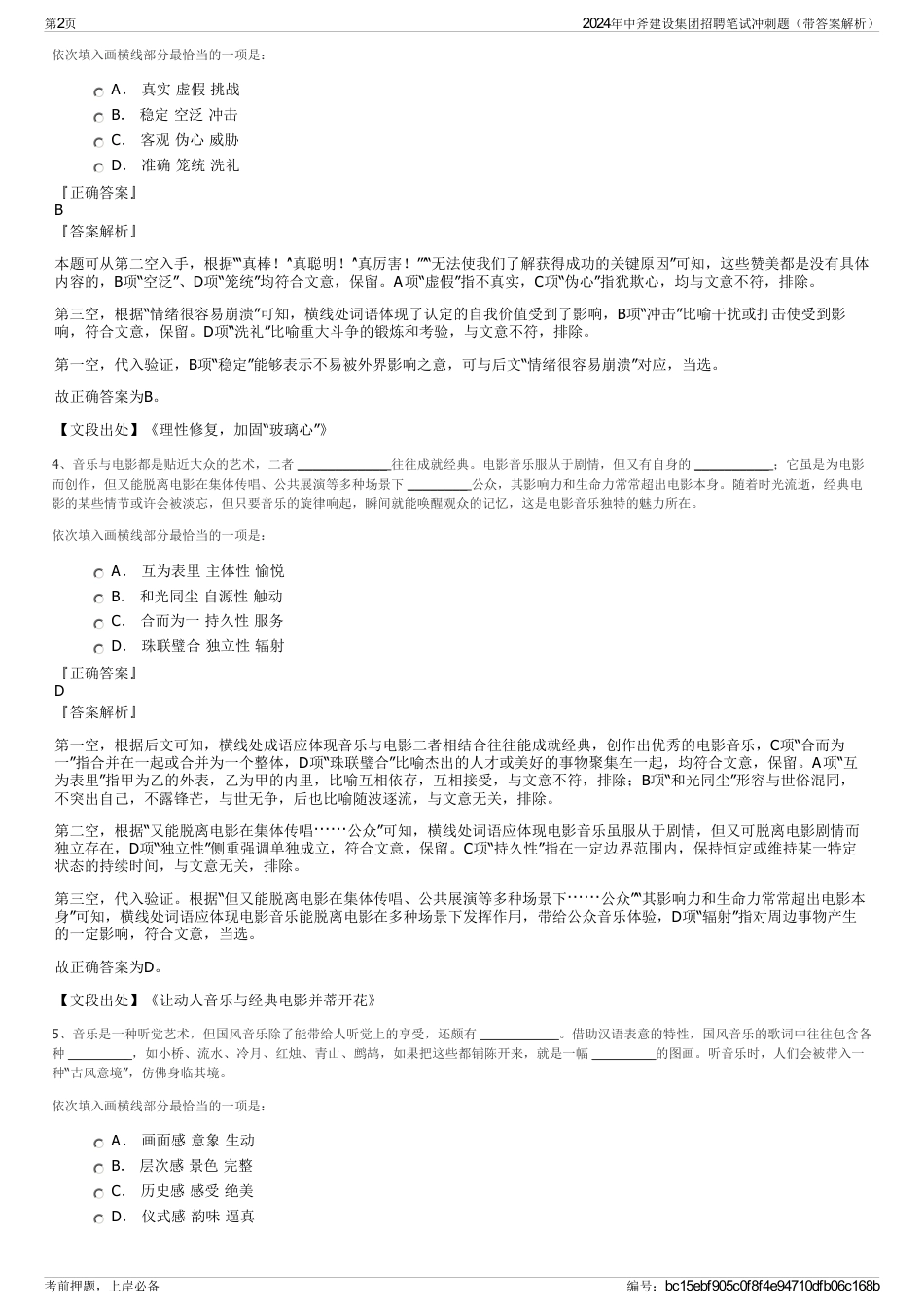 2024年中斧建设集团招聘笔试冲刺题（带答案解析）_第2页