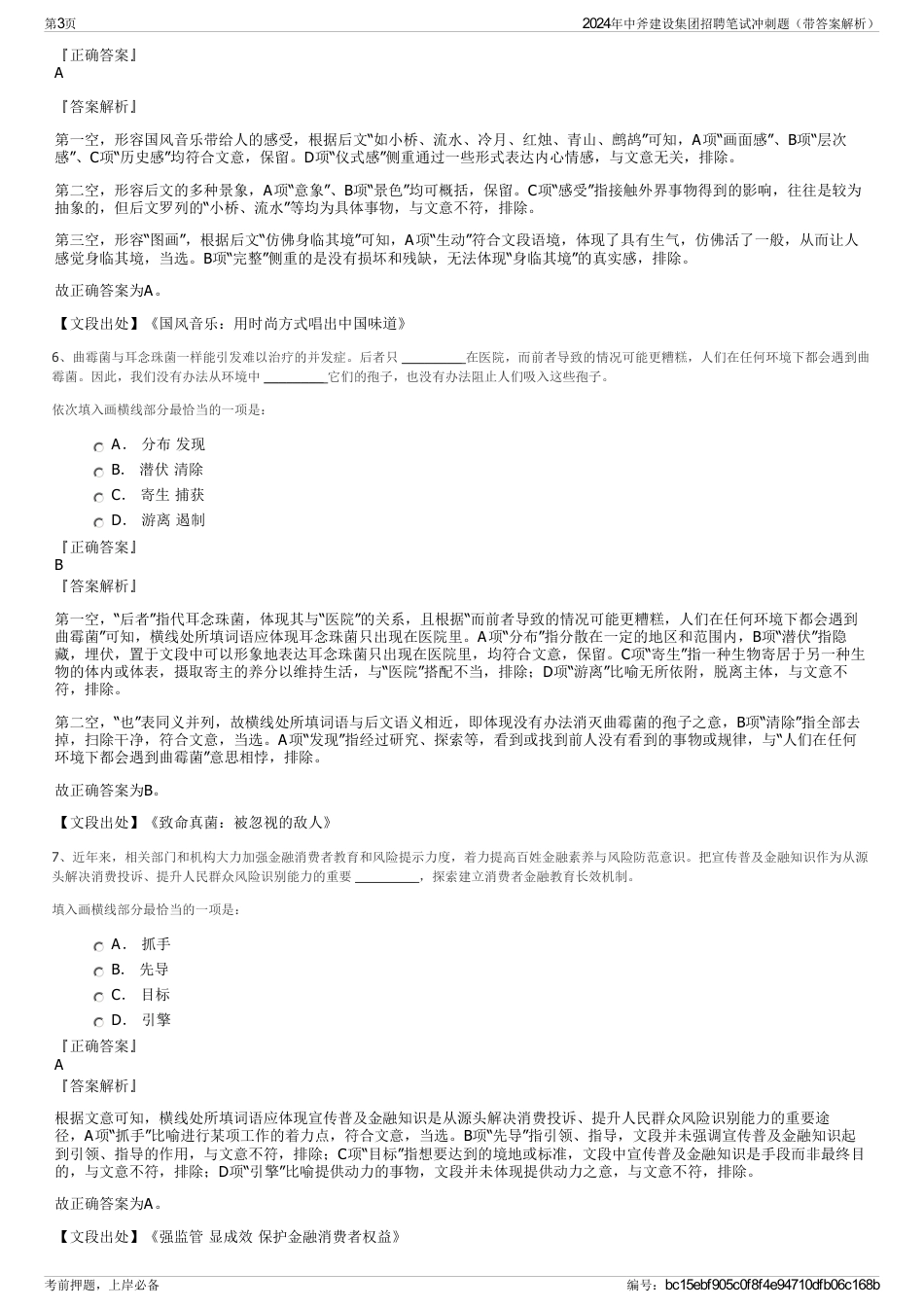 2024年中斧建设集团招聘笔试冲刺题（带答案解析）_第3页