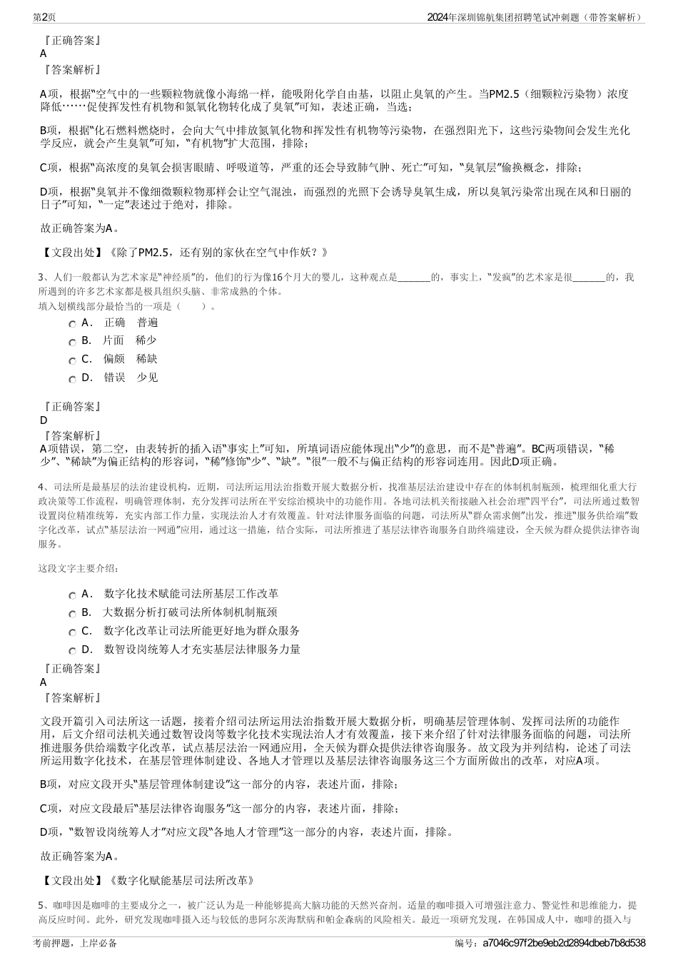 2024年深圳锦航集团招聘笔试冲刺题（带答案解析）_第2页