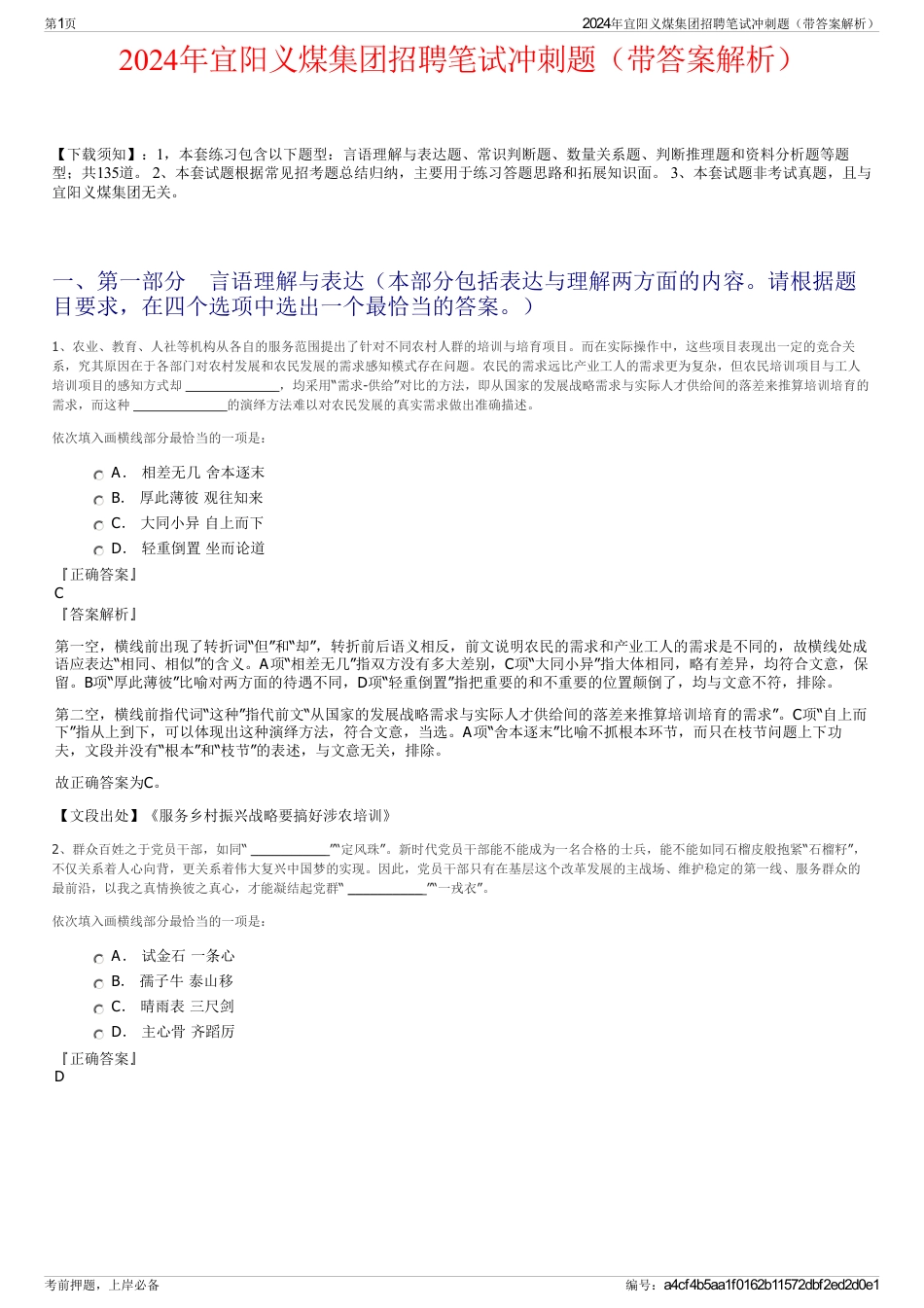 2024年宜阳义煤集团招聘笔试冲刺题（带答案解析）_第1页