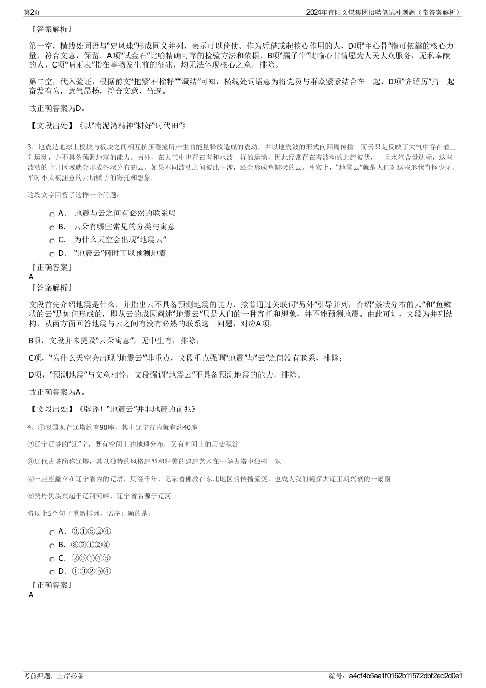 2024年宜阳义煤集团招聘笔试冲刺题（带答案解析）_第2页