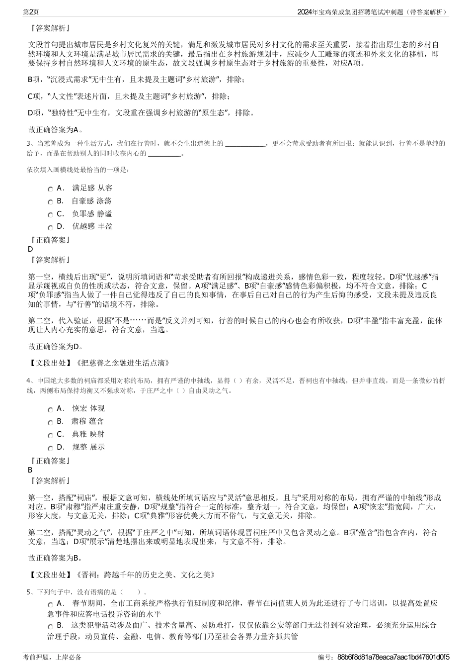 2024年宝鸡荣威集团招聘笔试冲刺题（带答案解析）_第2页