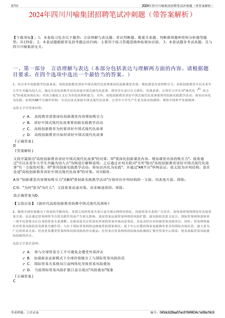 2024年四川川喻集团招聘笔试冲刺题（带答案解析）_第1页