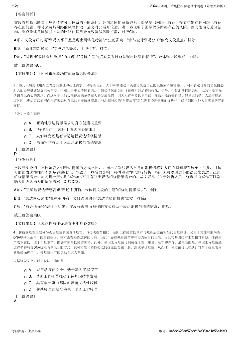 2024年四川川喻集团招聘笔试冲刺题（带答案解析）_第2页