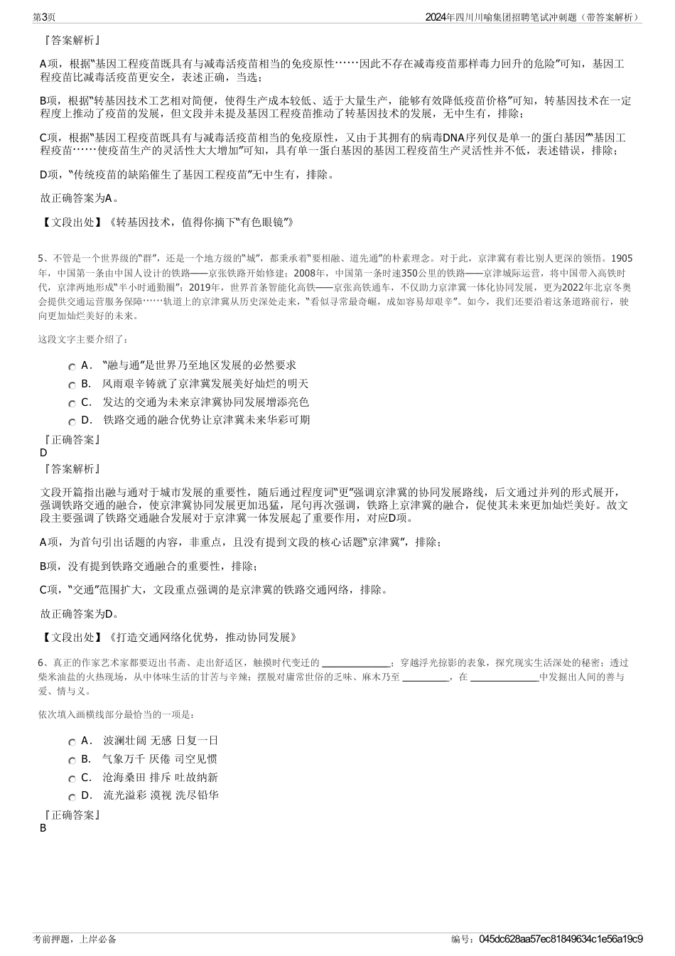2024年四川川喻集团招聘笔试冲刺题（带答案解析）_第3页