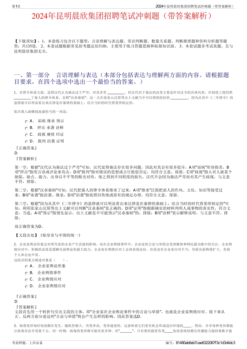 2024年昆明晨欣集团招聘笔试冲刺题（带答案解析）_第1页
