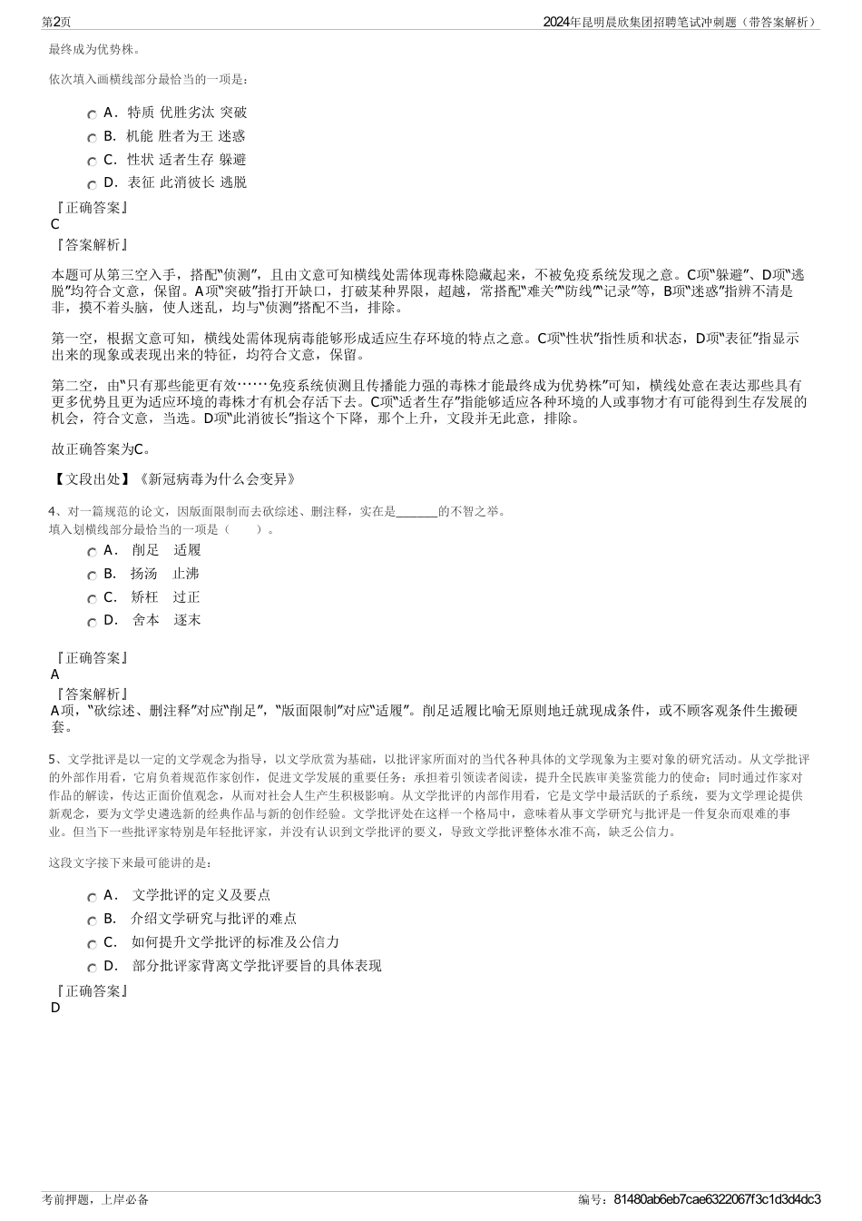 2024年昆明晨欣集团招聘笔试冲刺题（带答案解析）_第2页