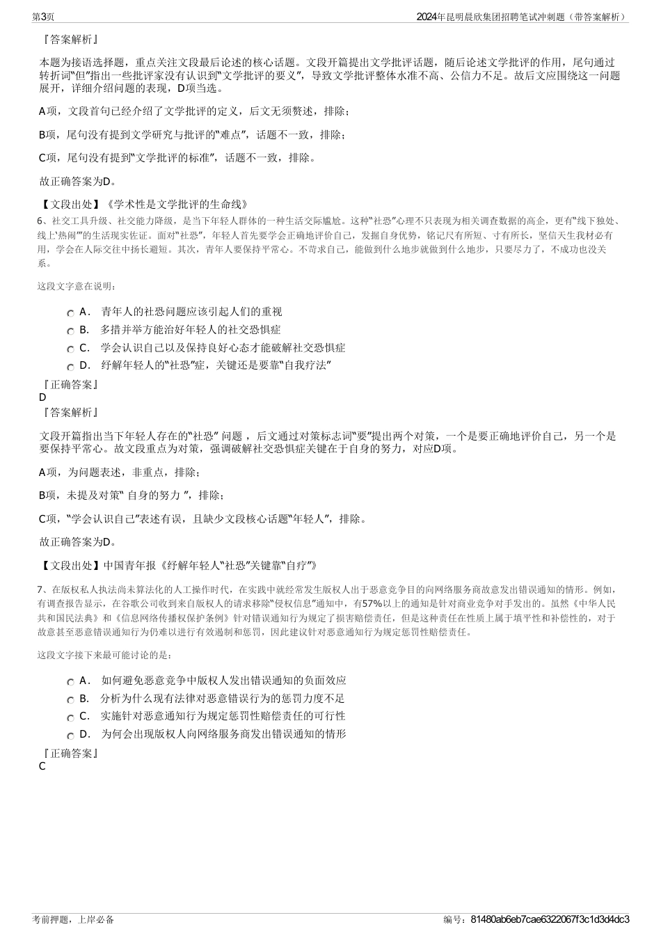 2024年昆明晨欣集团招聘笔试冲刺题（带答案解析）_第3页