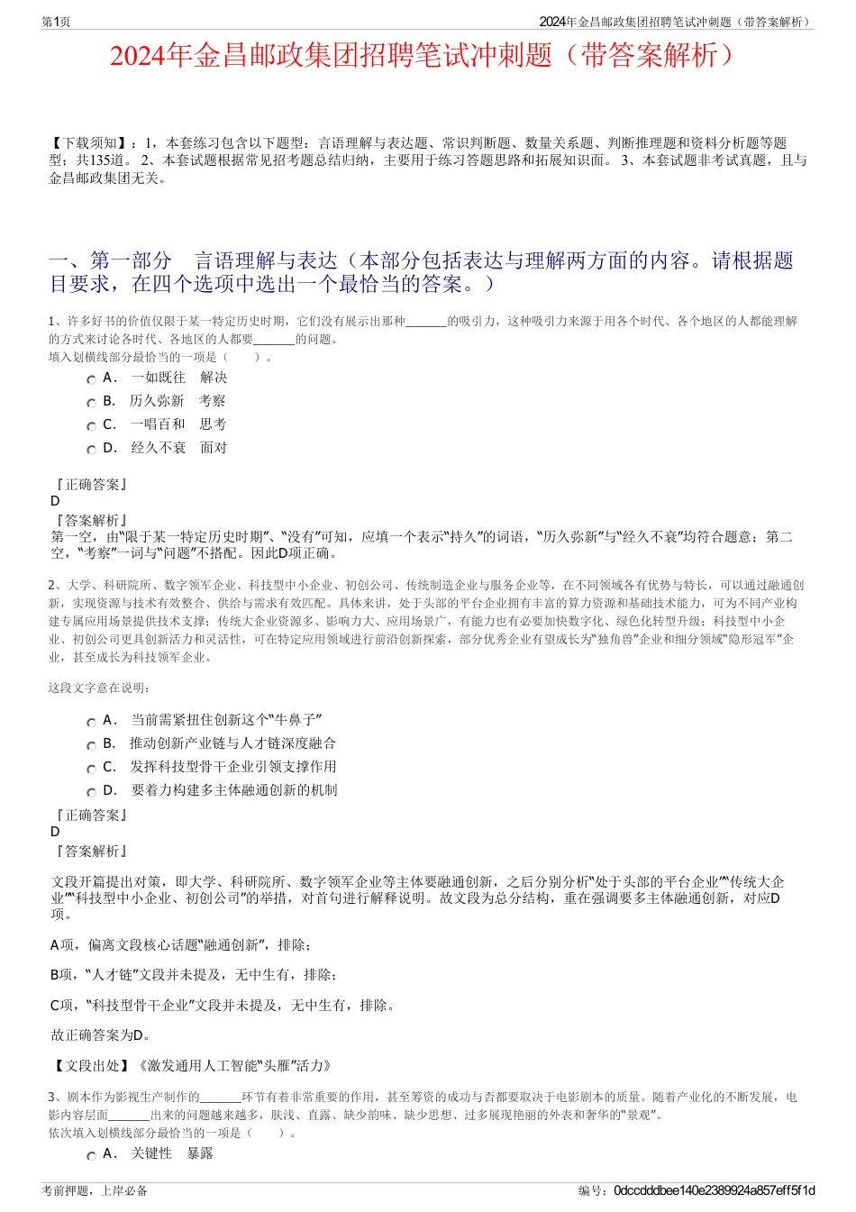 2024年金昌邮政集团招聘笔试冲刺题（带答案解析）_第1页