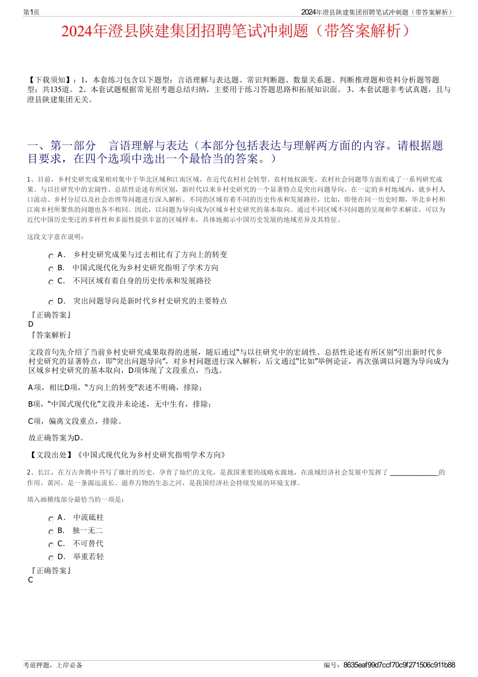 2024年澄县陕建集团招聘笔试冲刺题（带答案解析）_第1页