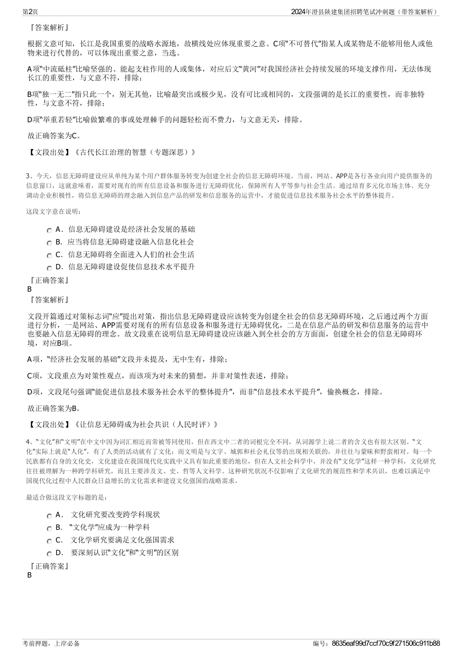 2024年澄县陕建集团招聘笔试冲刺题（带答案解析）_第2页