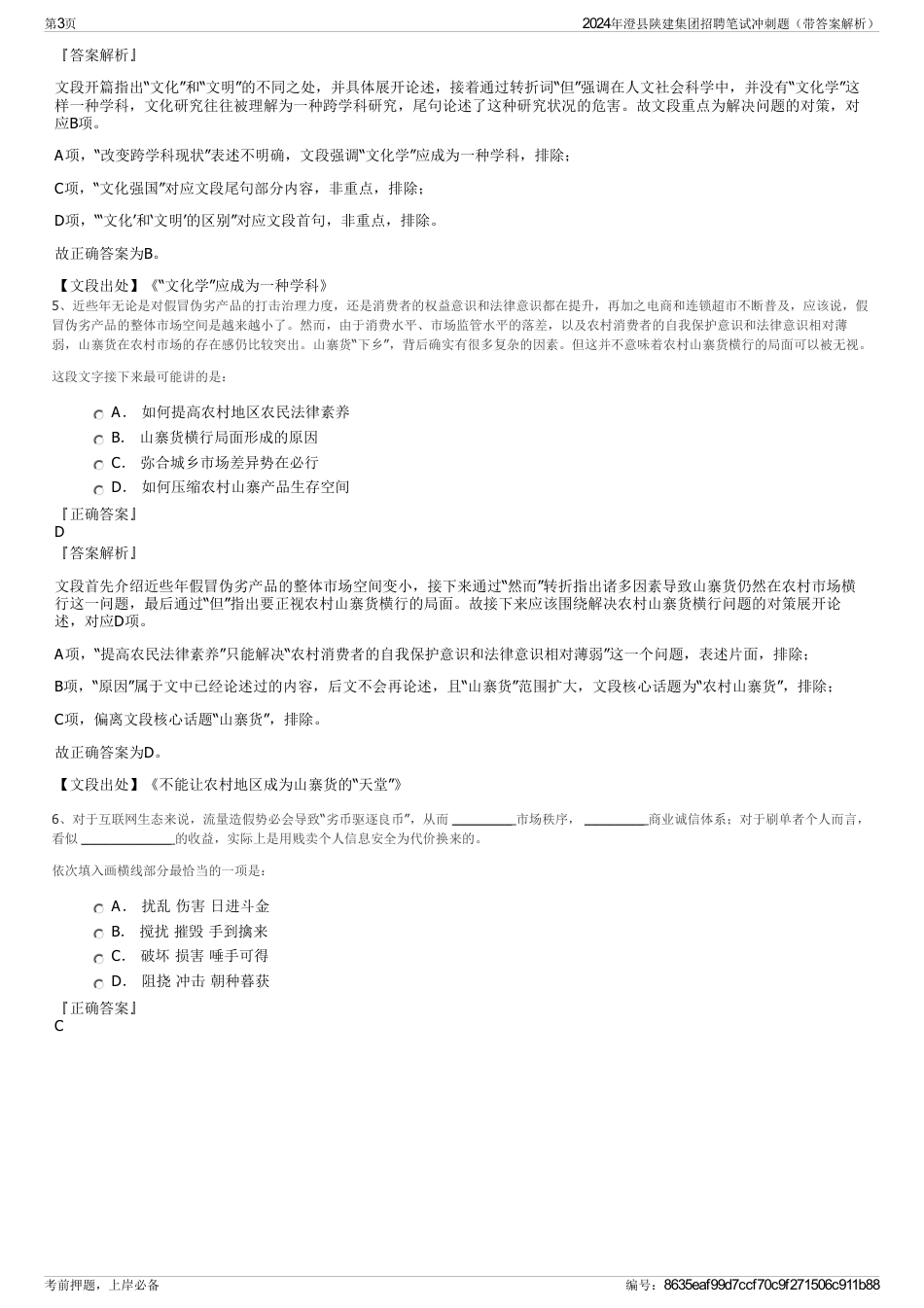2024年澄县陕建集团招聘笔试冲刺题（带答案解析）_第3页