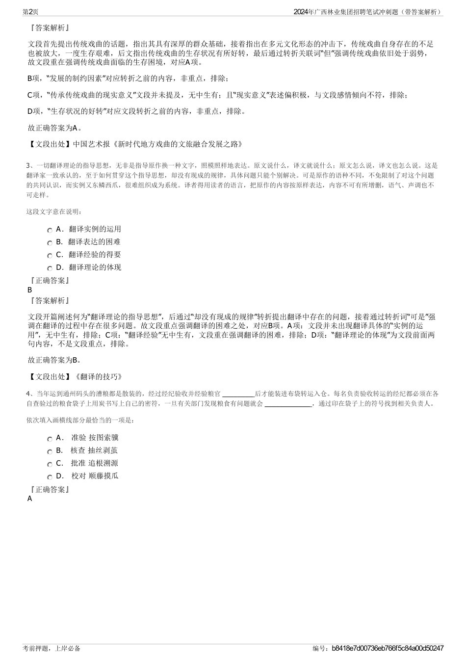 2024年广西林业集团招聘笔试冲刺题（带答案解析）_第2页