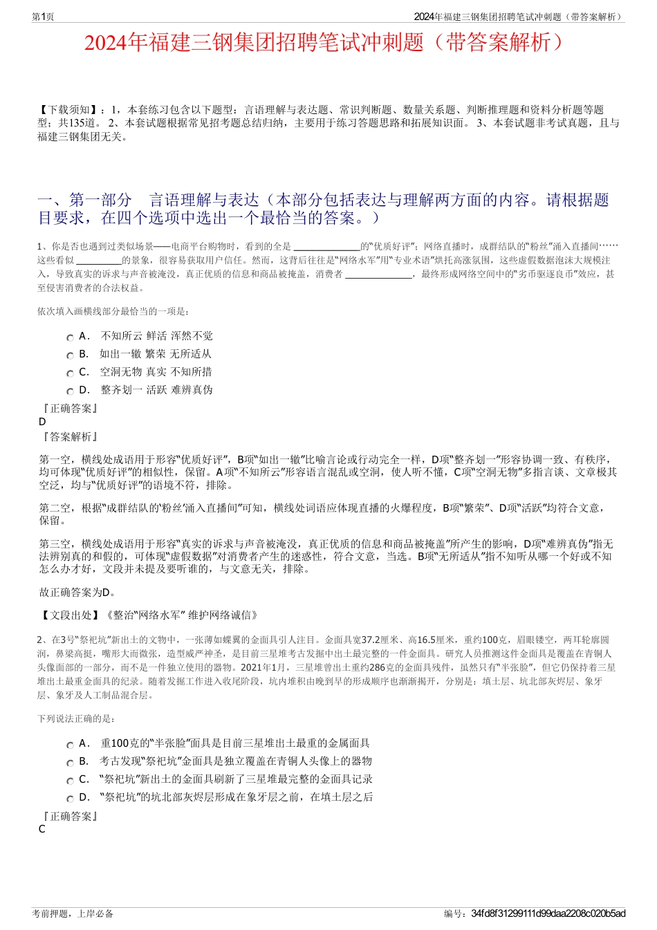 2024年福建三钢集团招聘笔试冲刺题（带答案解析）_第1页