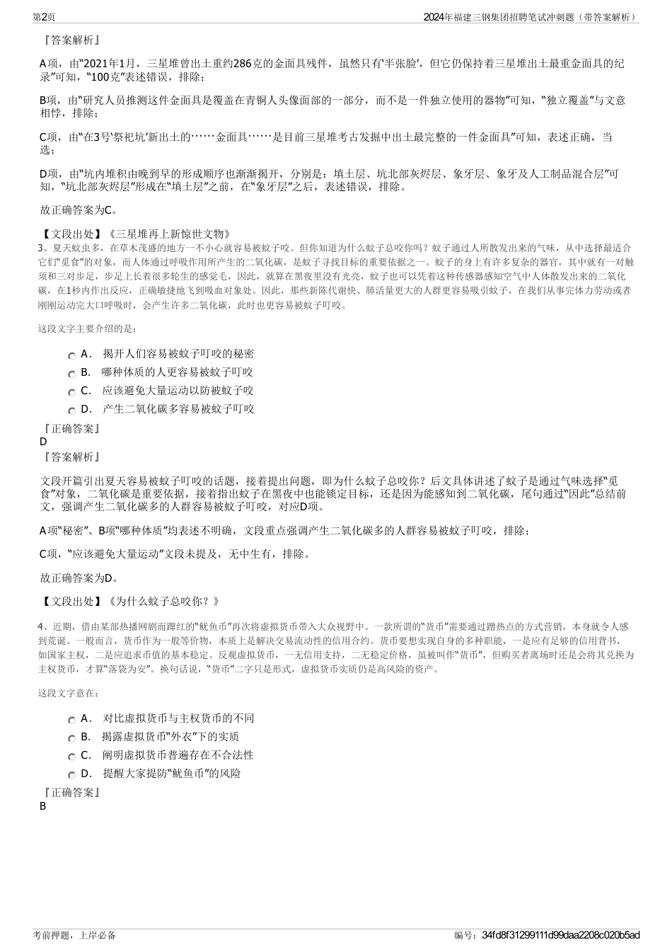 2024年福建三钢集团招聘笔试冲刺题（带答案解析）_第2页