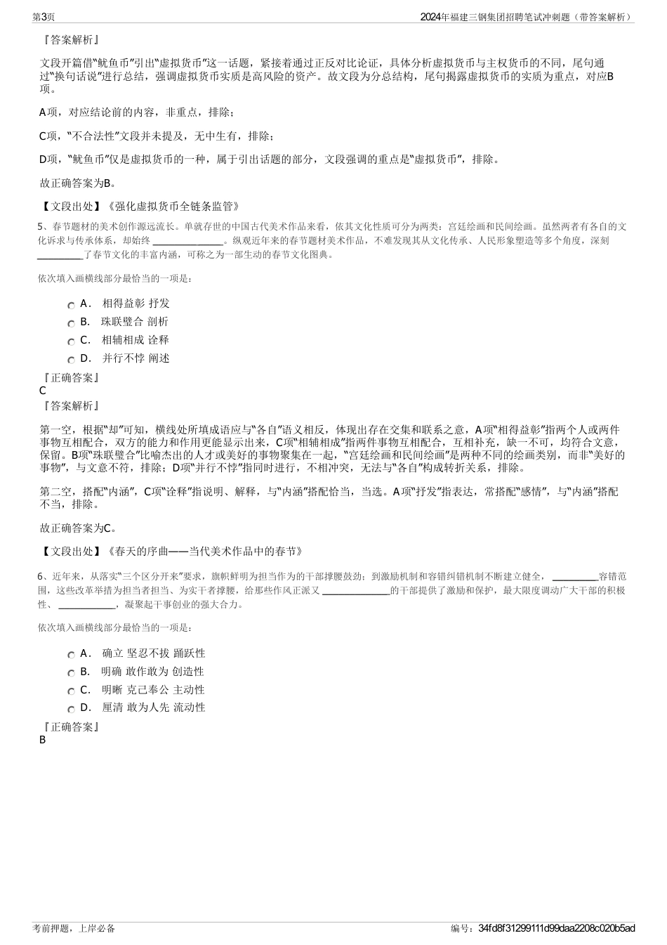 2024年福建三钢集团招聘笔试冲刺题（带答案解析）_第3页