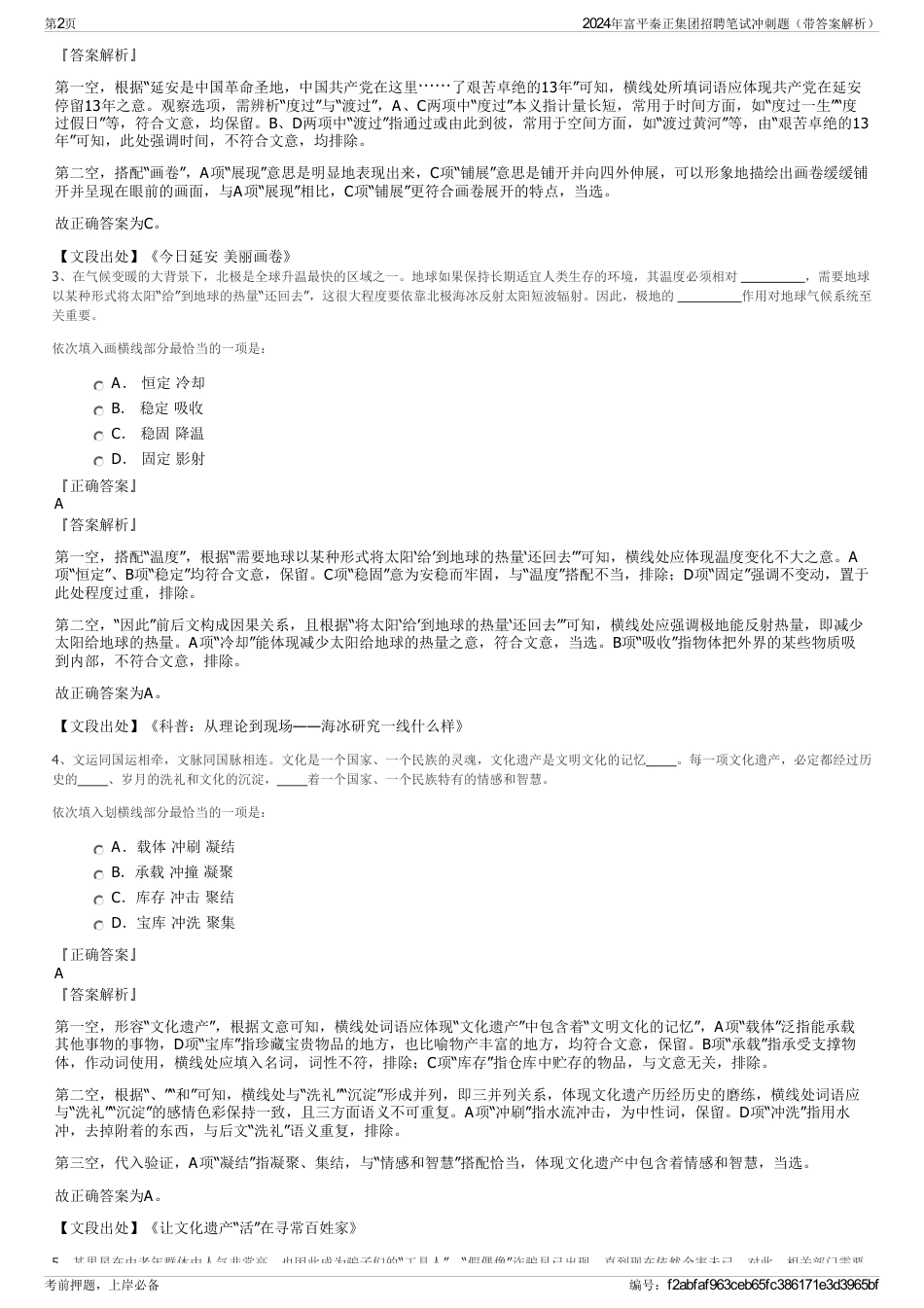 2024年富平秦正集团招聘笔试冲刺题（带答案解析）_第2页