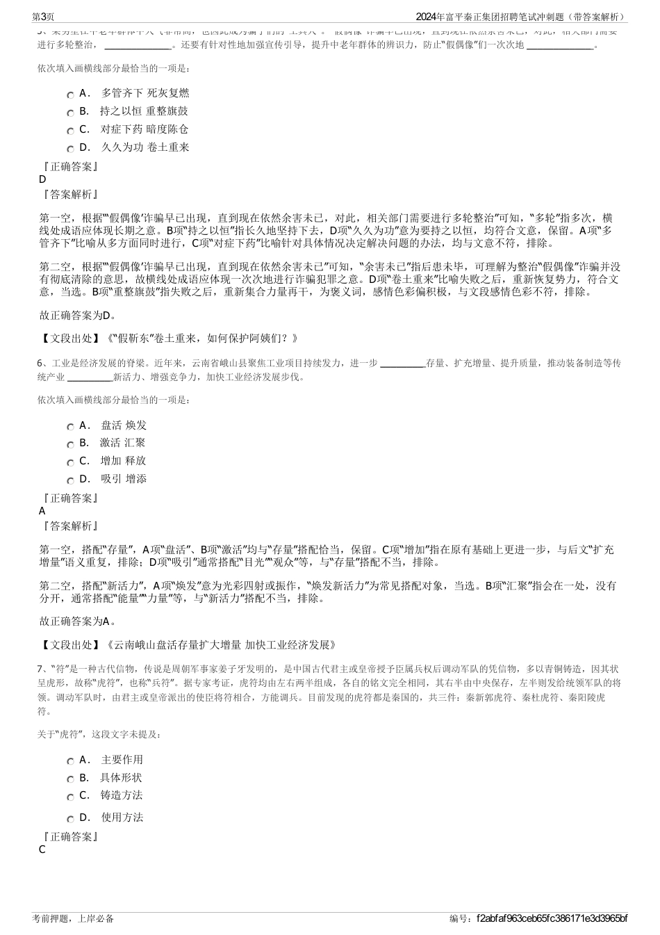 2024年富平秦正集团招聘笔试冲刺题（带答案解析）_第3页