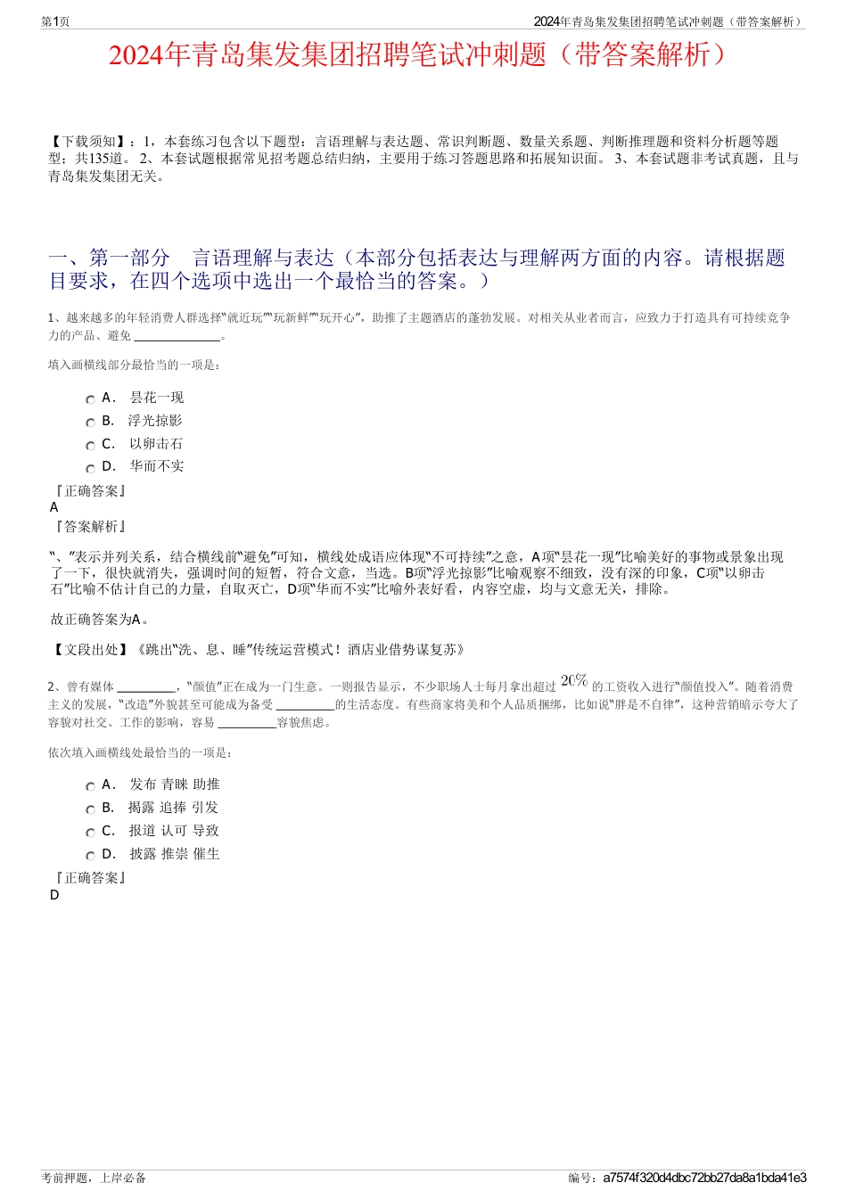 2024年青岛集发集团招聘笔试冲刺题（带答案解析）_第1页