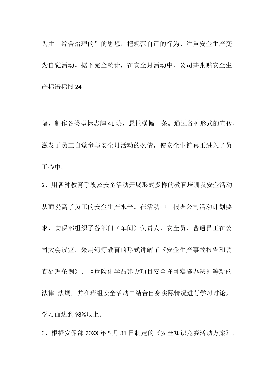 公司安全生产月活动总结_第2页