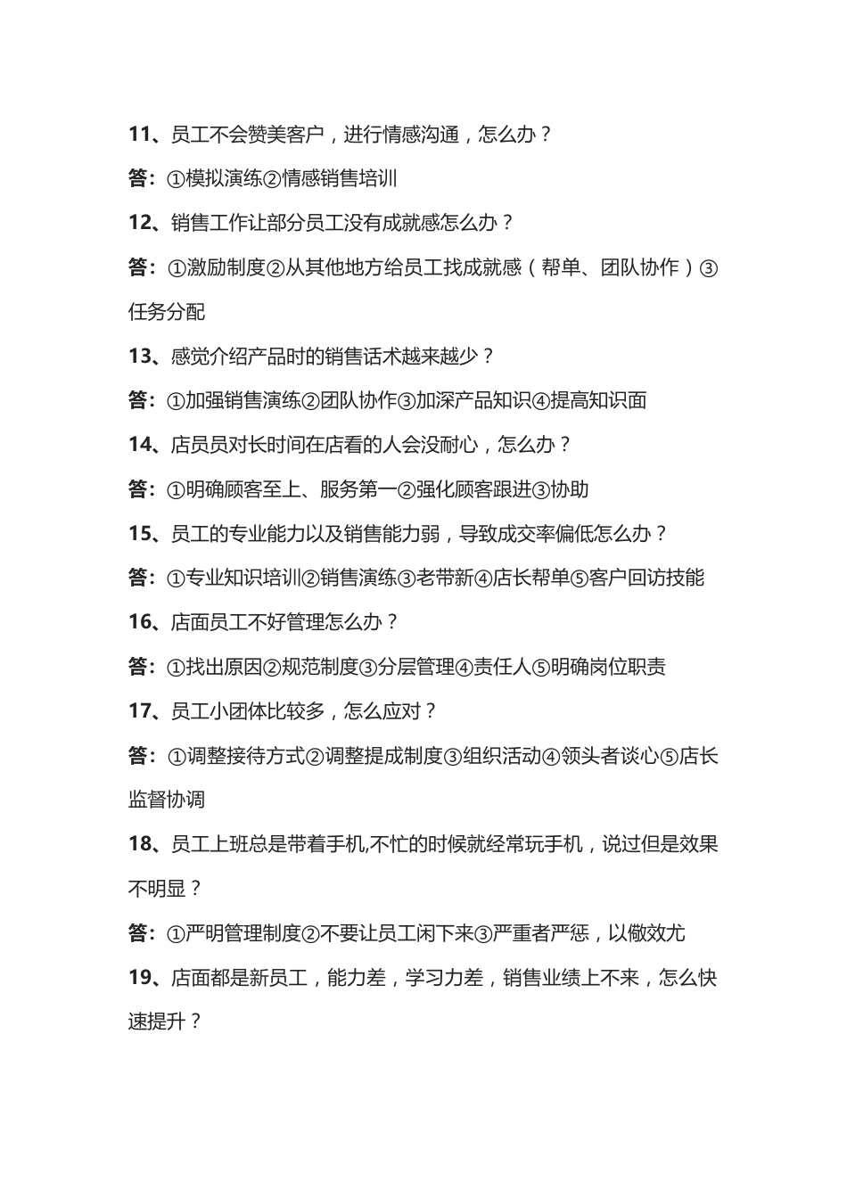 门店管理40问答题含解析_第2页