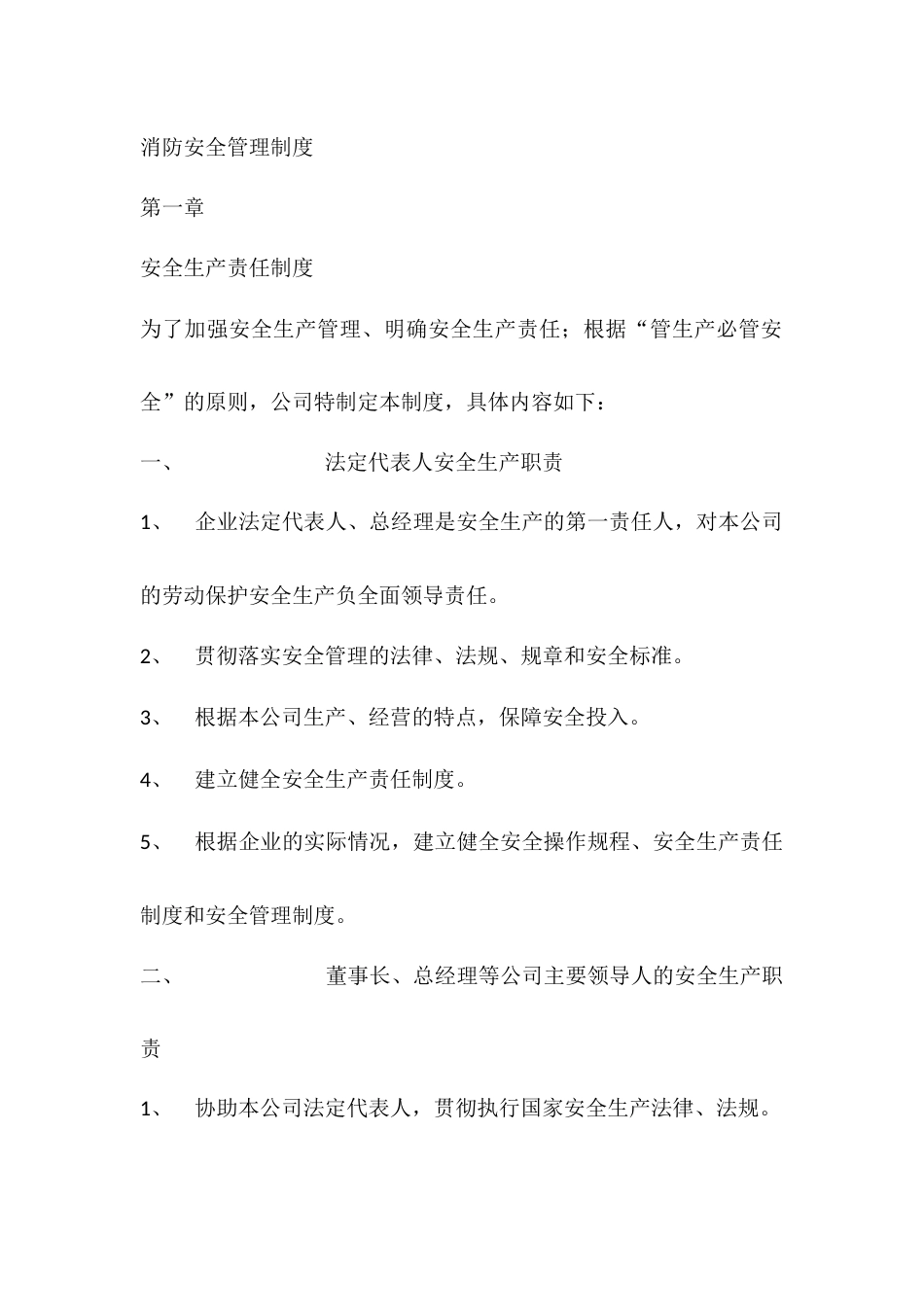 某公司消防安全管理制度_第1页