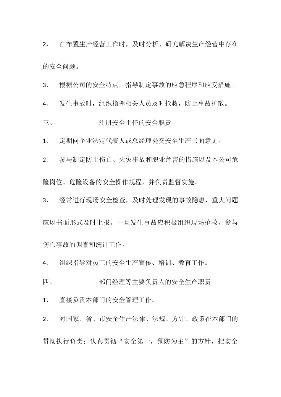 某公司消防安全管理制度_第2页