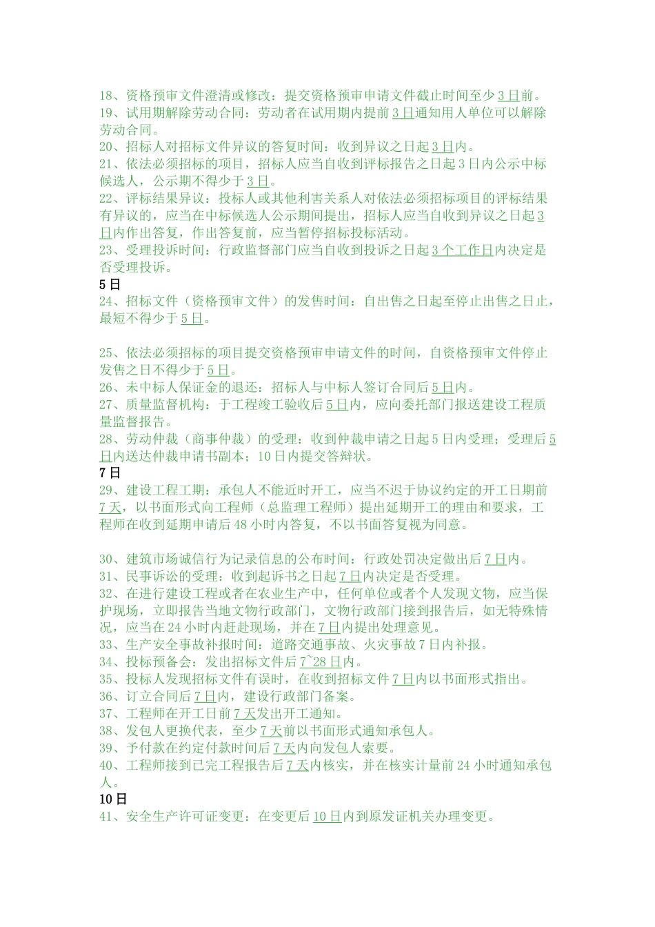 企业管理必须知道的157个重要时间点_第2页