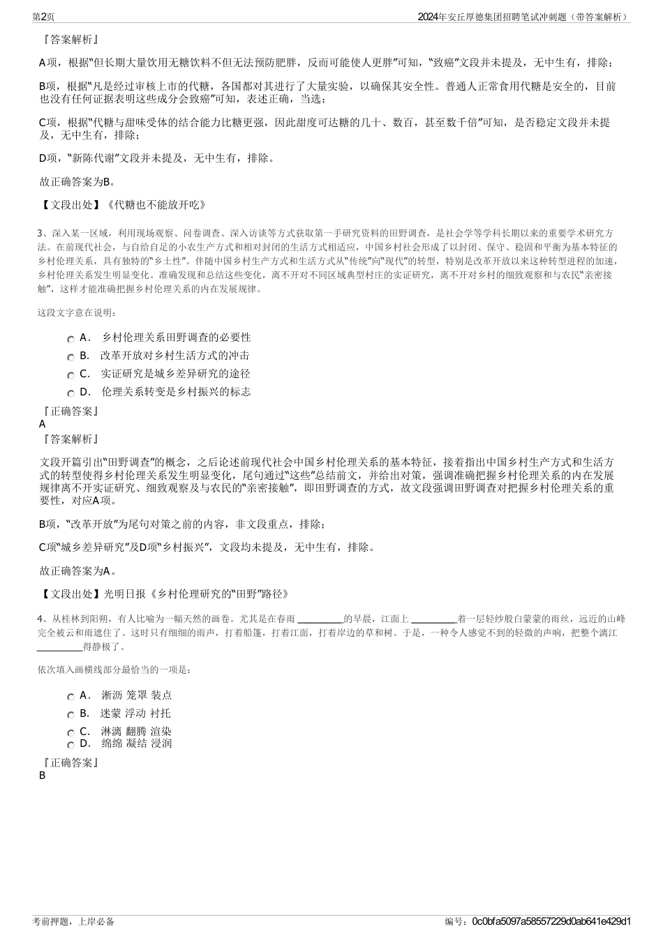 2024年安丘厚德集团招聘笔试冲刺题（带答案解析）_第2页