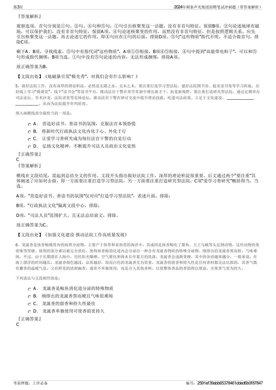 2024年顺泰声光集团招聘笔试冲刺题（带答案解析）_第3页