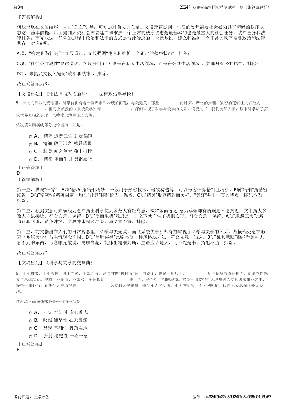 2024年万和安保集团招聘笔试冲刺题（带答案解析）_第3页