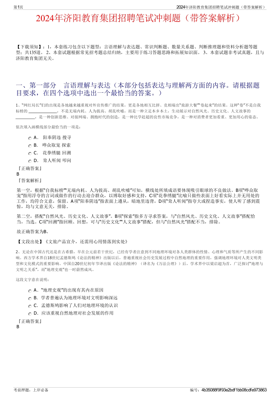 2024年济阳教育集团招聘笔试冲刺题（带答案解析）_第1页
