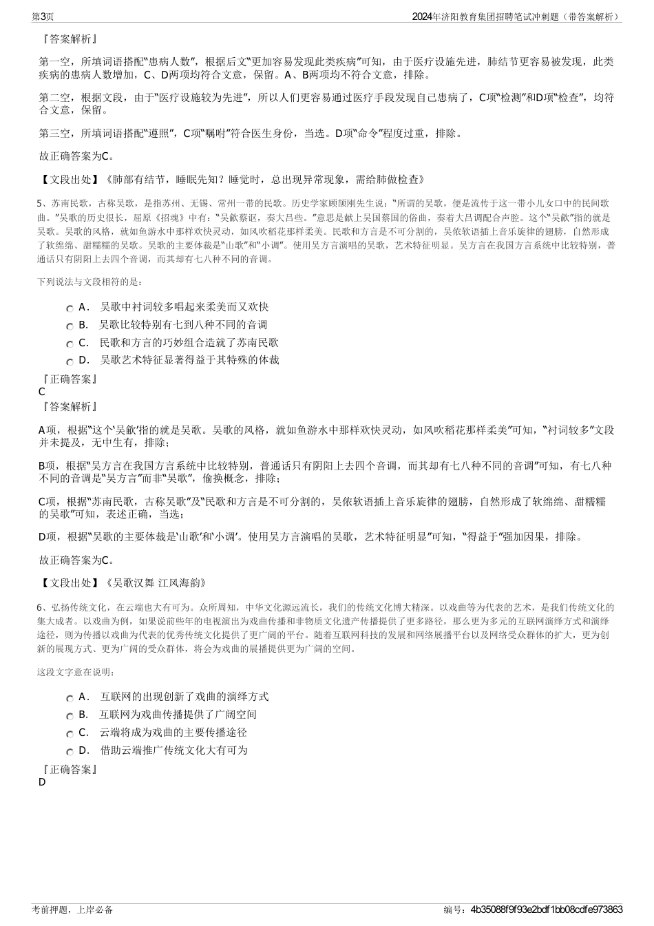 2024年济阳教育集团招聘笔试冲刺题（带答案解析）_第3页
