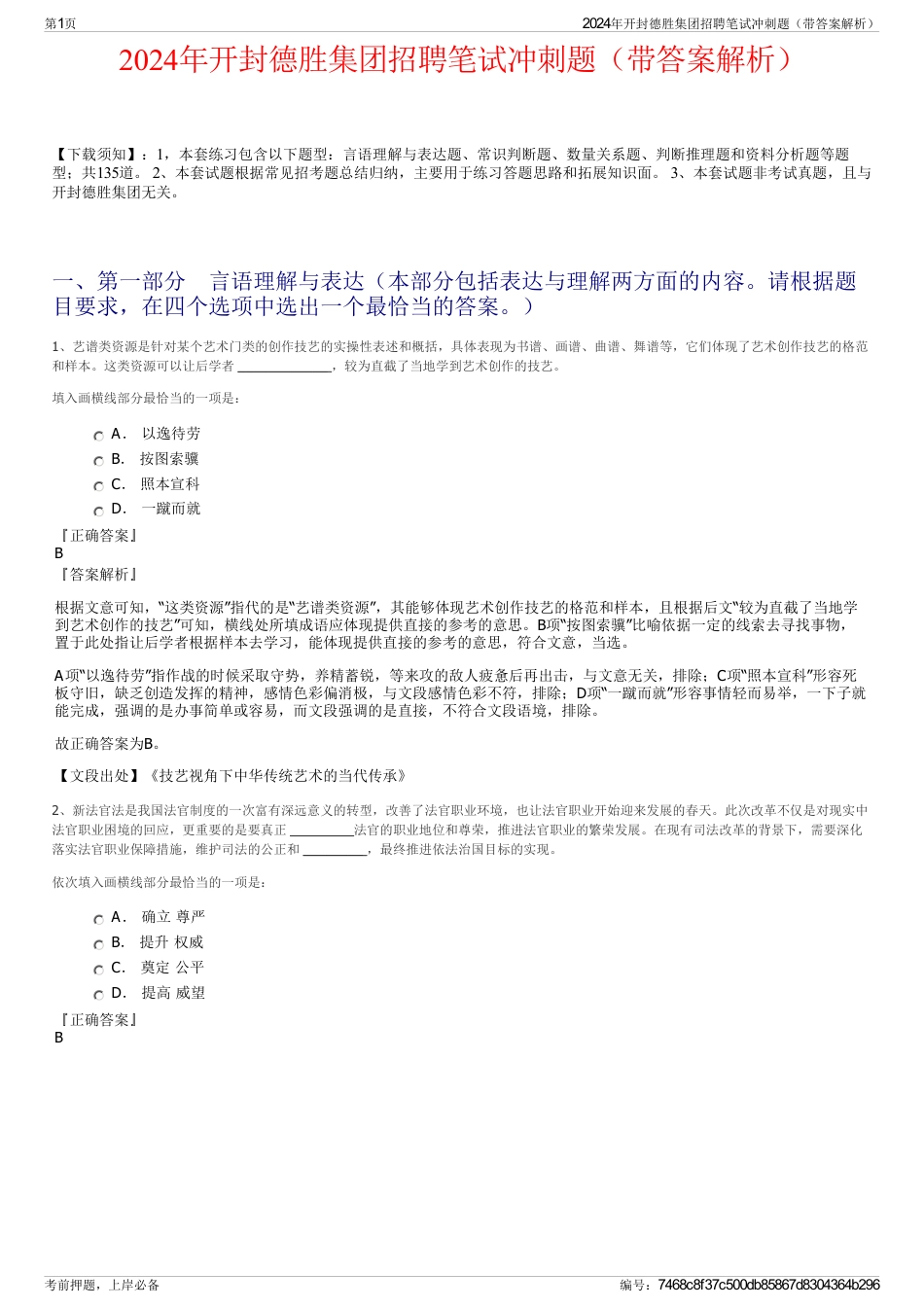 2024年开封德胜集团招聘笔试冲刺题（带答案解析）_第1页