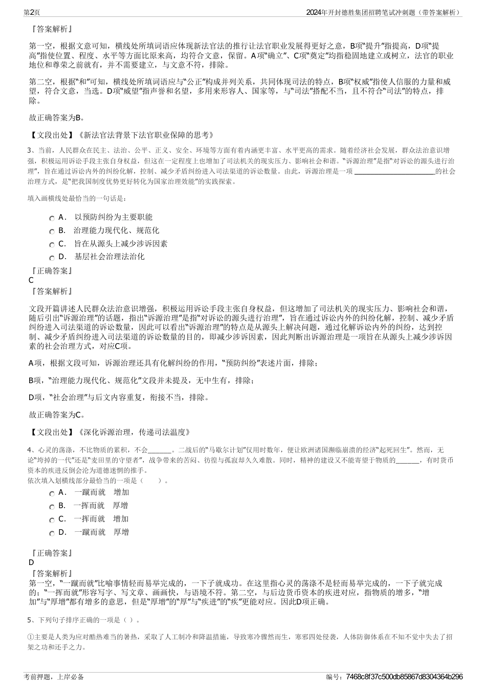 2024年开封德胜集团招聘笔试冲刺题（带答案解析）_第2页