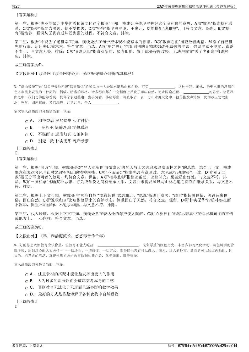 2024年成都虎豹集团招聘笔试冲刺题（带答案解析）_第2页