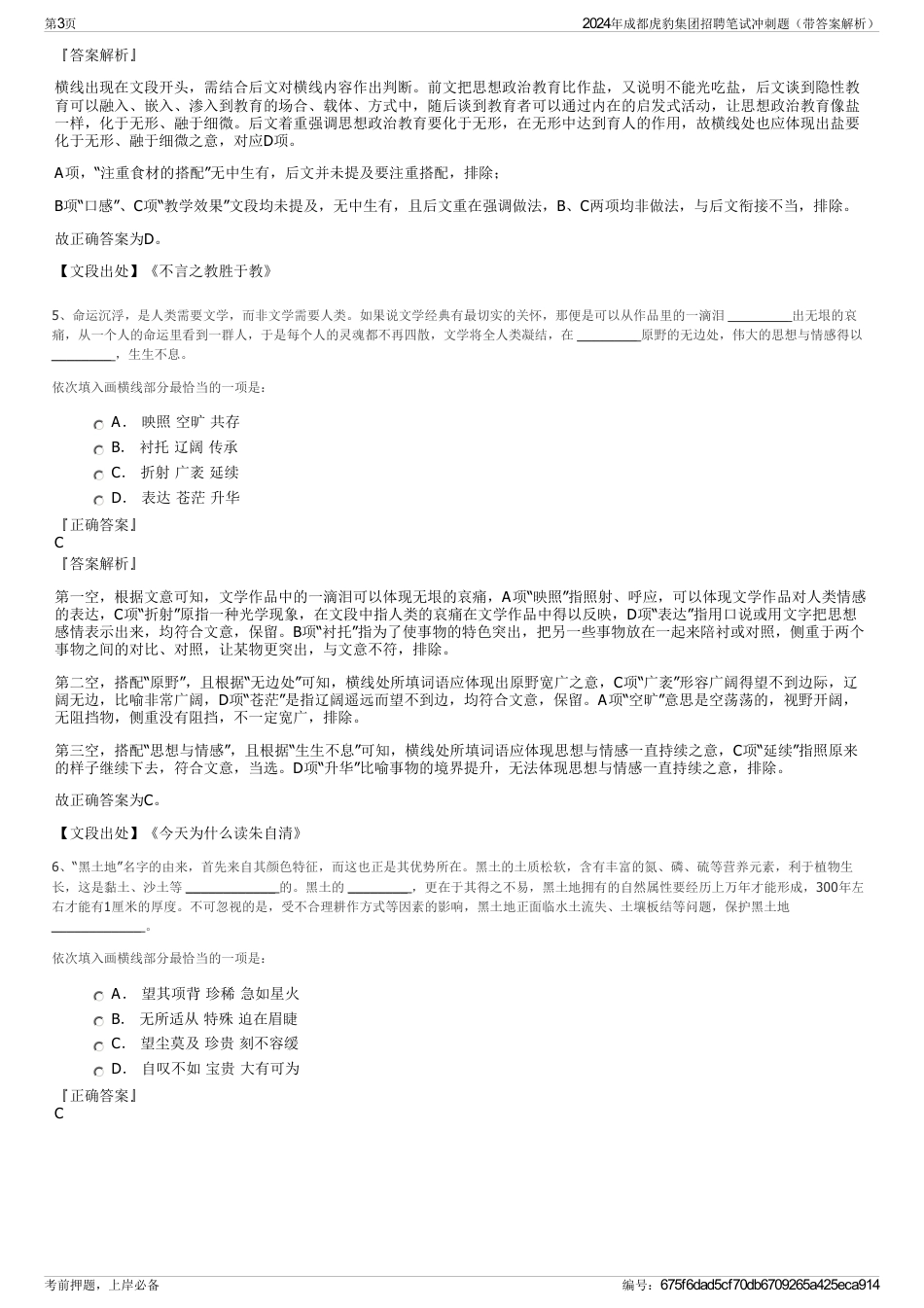 2024年成都虎豹集团招聘笔试冲刺题（带答案解析）_第3页