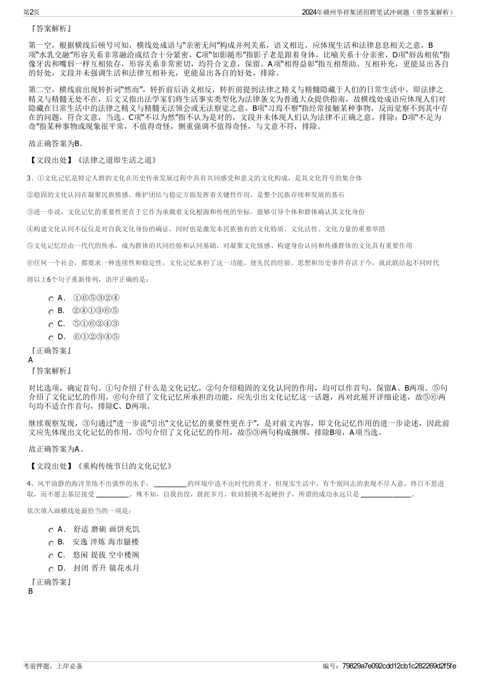 2024年赣州华祥集团招聘笔试冲刺题（带答案解析）_第2页