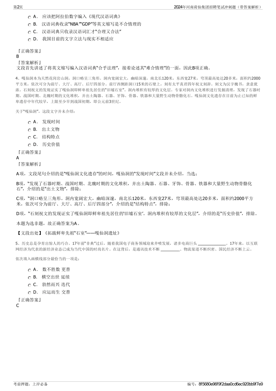 2024年河南荷仙集团招聘笔试冲刺题（带答案解析）_第2页