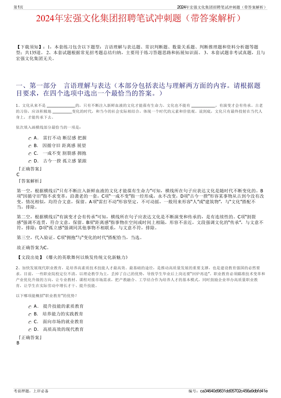 2024年宏强文化集团招聘笔试冲刺题（带答案解析）_第1页