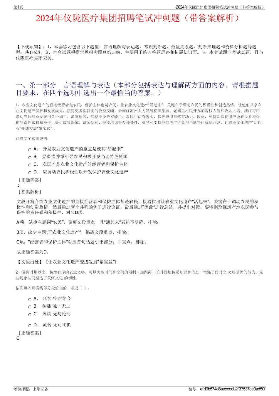2024年仪陇医疗集团招聘笔试冲刺题（带答案解析）_第1页