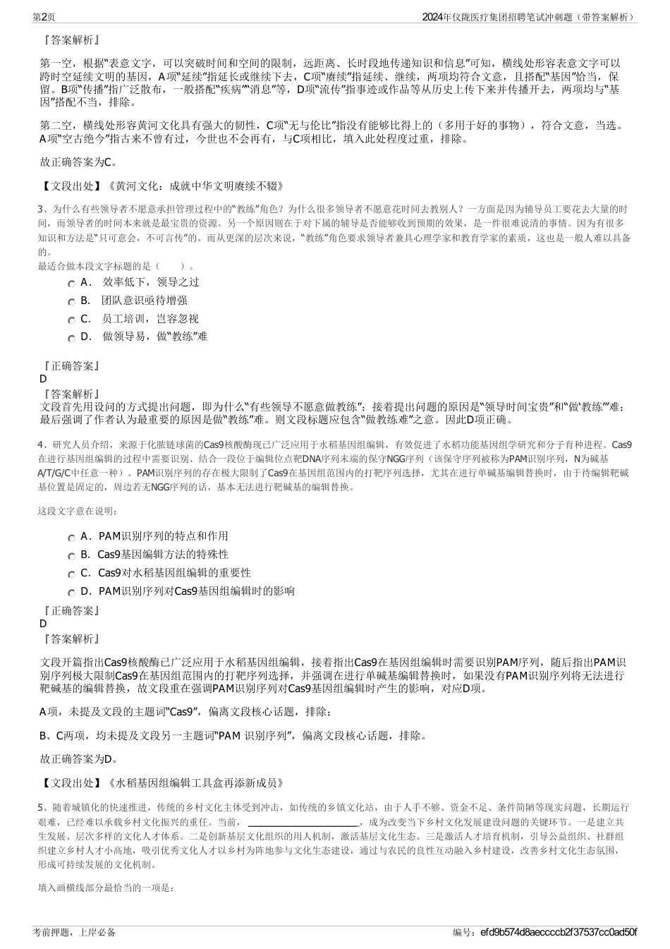 2024年仪陇医疗集团招聘笔试冲刺题（带答案解析）_第2页